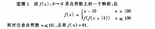 Day11：麦卡锡91函数（McCarthy 91）