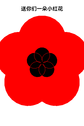 送你们一朵小红花》2022毕景埼320 × 480 px0321 人观看使用 python